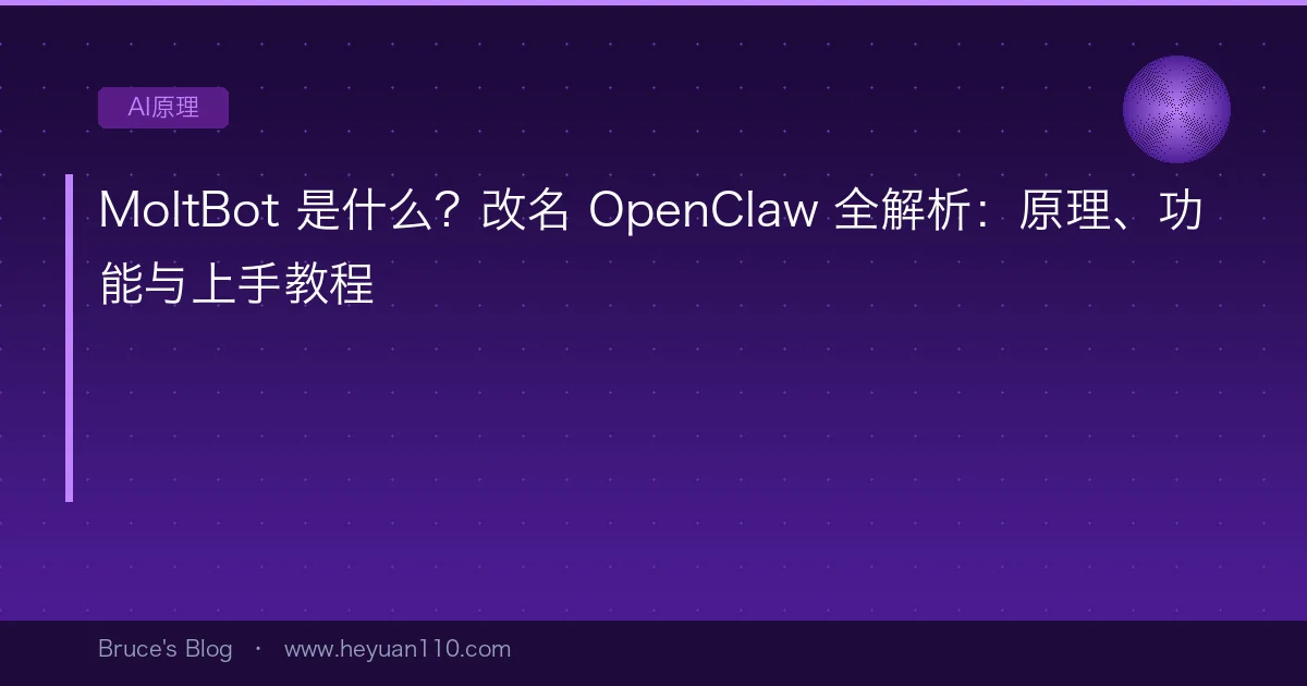 MoltBot Explained: What It Is, How It Works, and Why It Renamed to OpenClaw