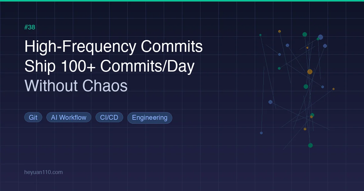 高频提交工作流：原子变更流经 CI/CD 流水线