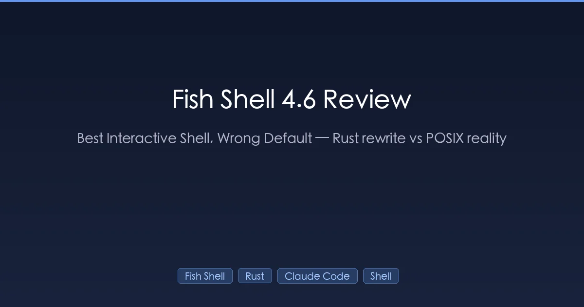 fish shell 4.6 Rust 重写实测 2026