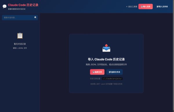 Claude Code 历史记录截图