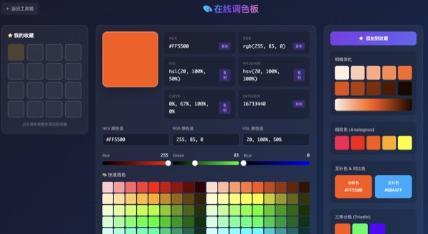 在线调色板截图