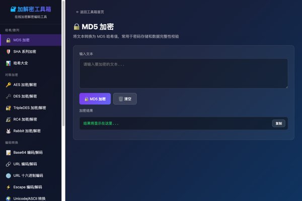 加解密编码工具箱截图