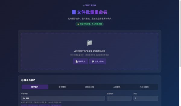 文件批量重命名截图