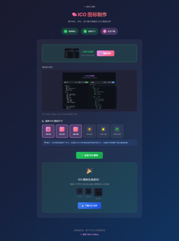 ICO 图标制作截图