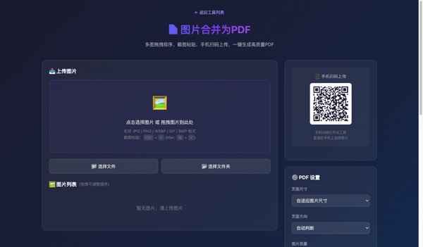 图片合并为PDF截图