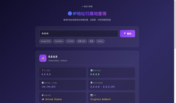 IP归属地查询截图