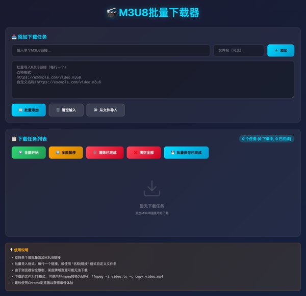 M3U8 视频下载器截图