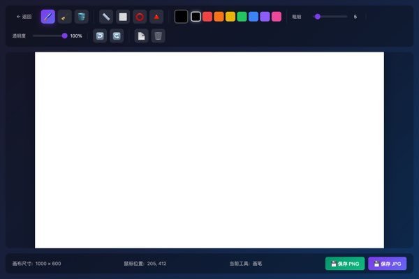 在线涂鸦画板截图