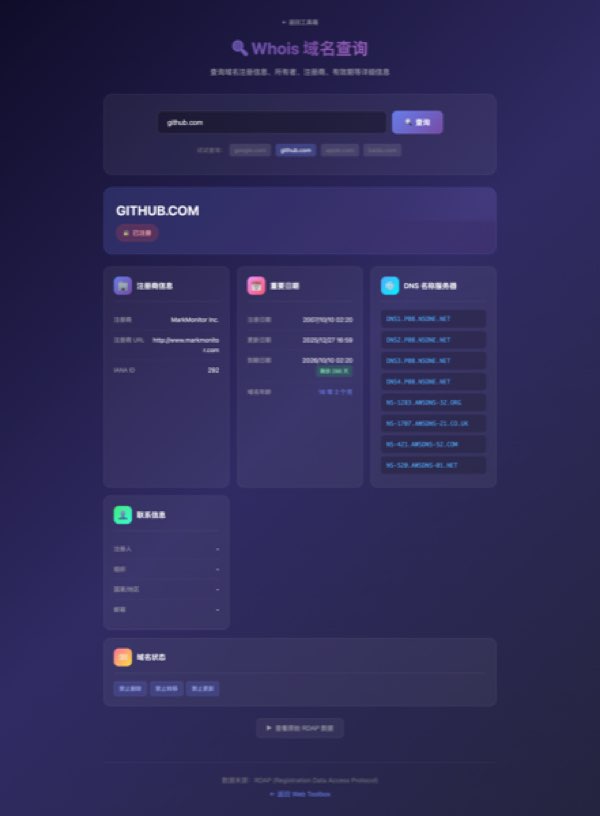 Whois 域名查询截图